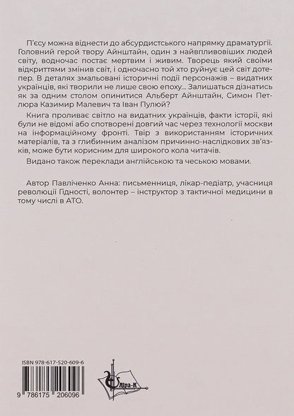 For coffee with Einstein / На каву з Айнштайном Анна Павличенко 9786175206096-2