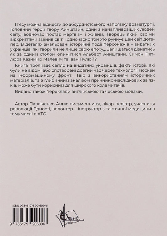 For coffee with Einstein / На каву з Айнштайном Анна Павличенко 9786175206096-2