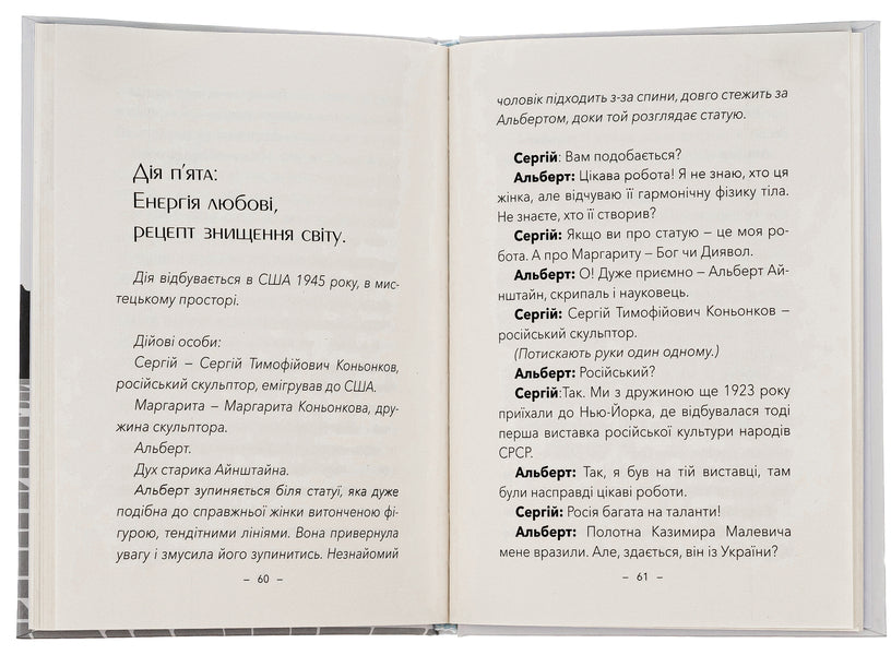 For coffee with Einstein / На каву з Айнштайном Анна Павличенко 9786175206096-5