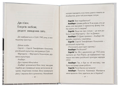 For coffee with Einstein / На каву з Айнштайном Анна Павличенко 9786175206096-5