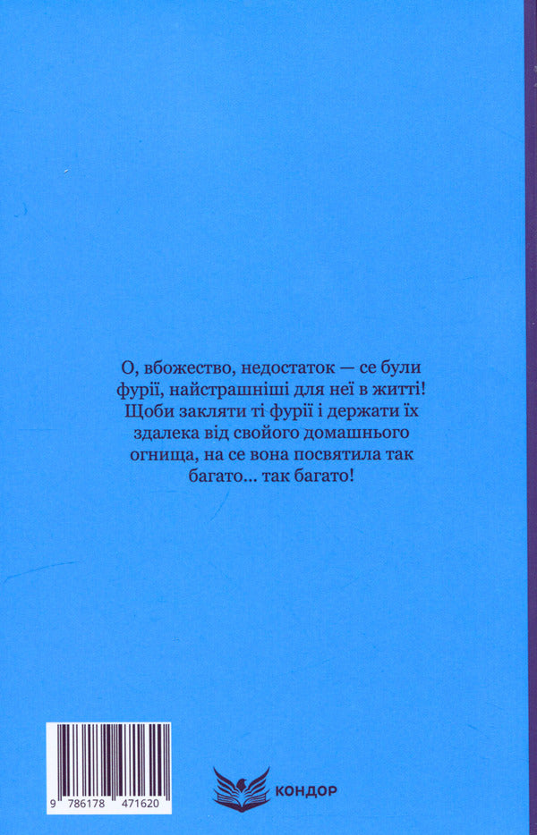 For home hearth / Для домашнього огнища Иван Франко 978-617-8471-62-0-2