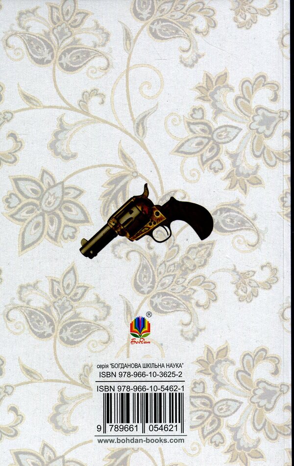 For home hearth / Для домашнього огнища Иван Франко 978-966-10-5462-1-2