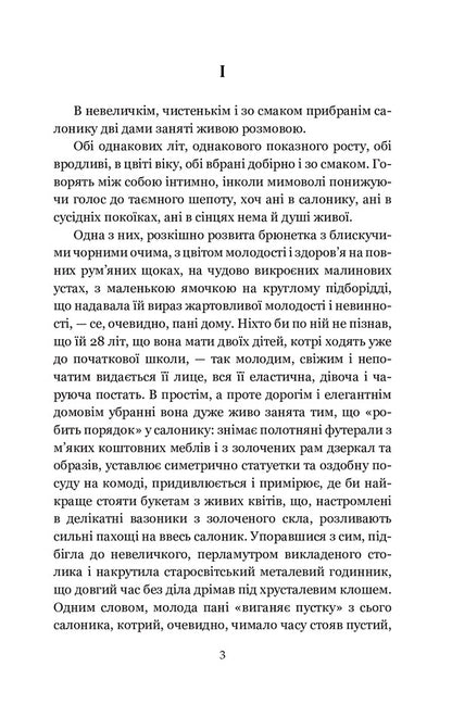 For home hearth / Для домашнього огнища Иван Франко 978-966-10-5462-1-3