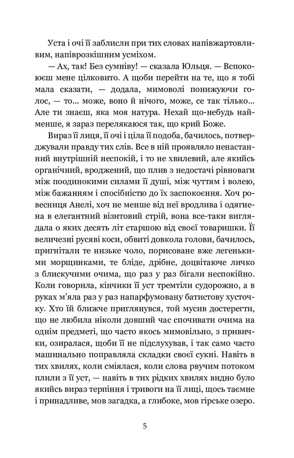 For home hearth / Для домашнього огнища Иван Франко 978-966-10-5462-1-5