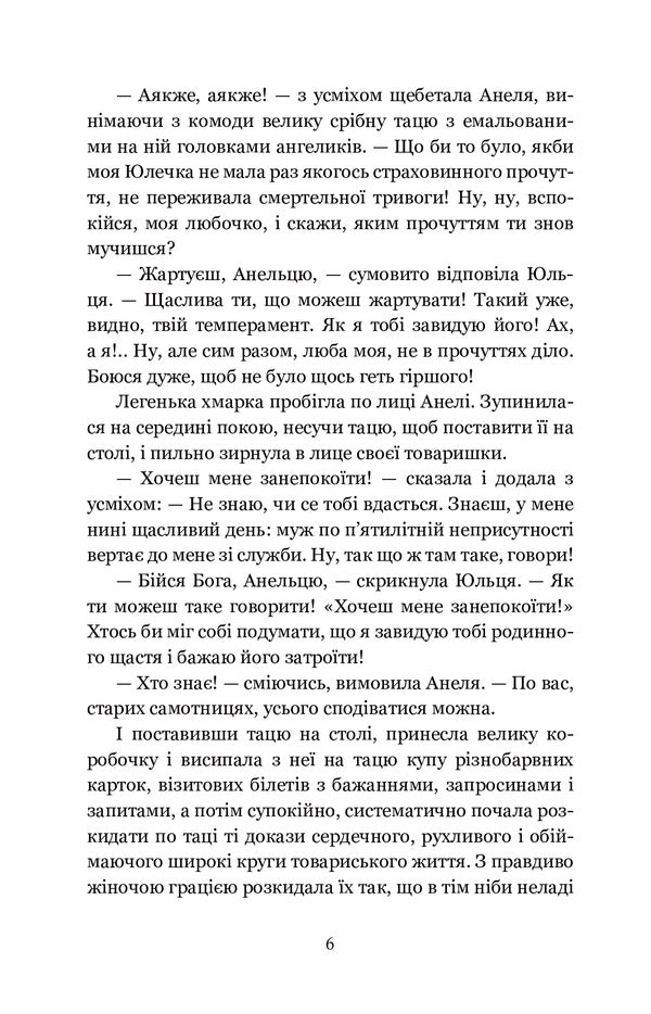 For home hearth / Для домашнього огнища Иван Франко 978-966-10-5462-1-6