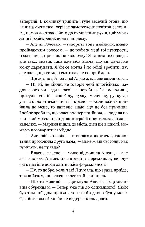 For home hearth / Для домашнього огнища Иван Франко 978-966-10-5475-1-4