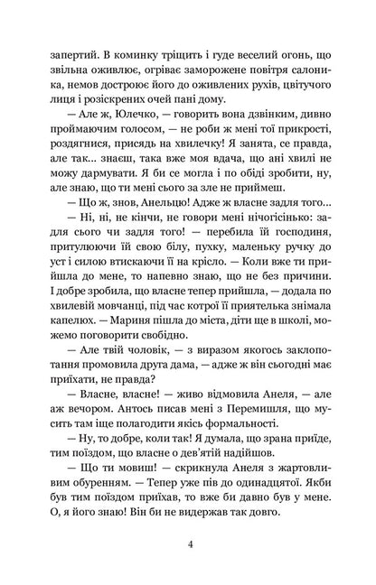 For home hearth / Для домашнього огнища Иван Франко 978-966-10-5475-1-4