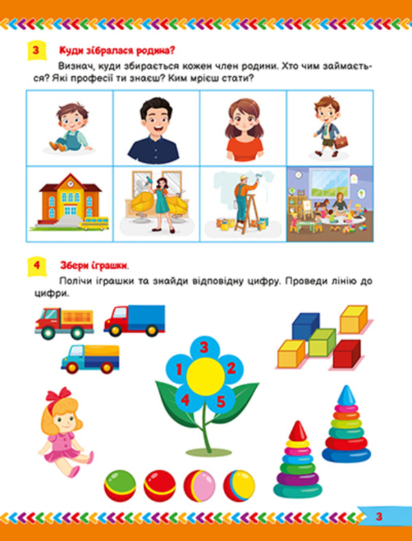 For intelligent men and women. Tasks for children with stickers. 5+ / Для розумників і розумниць. Завдання для дітей з наліпками. 5+ С. Жигалко 978-617-524-278-0-3