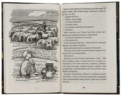 For my sister / За сестрою Андрей Чайковский 978-966-10-5125-5-5