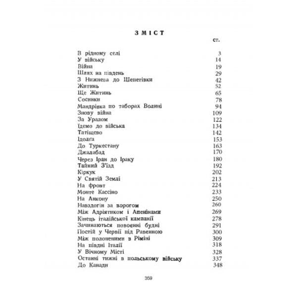 For someone else's business / За чужу справу Зиновий Кныш 978-611-01-2758-5-3