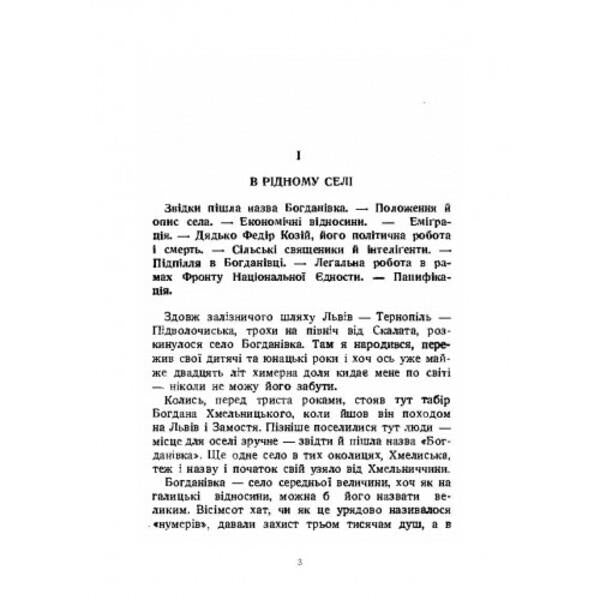 For someone else's business / За чужу справу Зиновий Кныш 978-611-01-2758-5-4