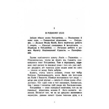 For someone else's business / За чужу справу Зиновий Кныш 978-611-01-2758-5-4