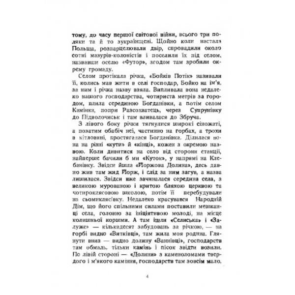 For someone else's business / За чужу справу Зиновий Кныш 978-611-01-2758-5-5