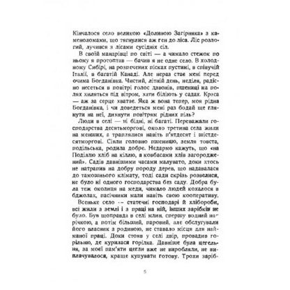 For someone else's business / За чужу справу Зиновий Кныш 978-611-01-2758-5-6