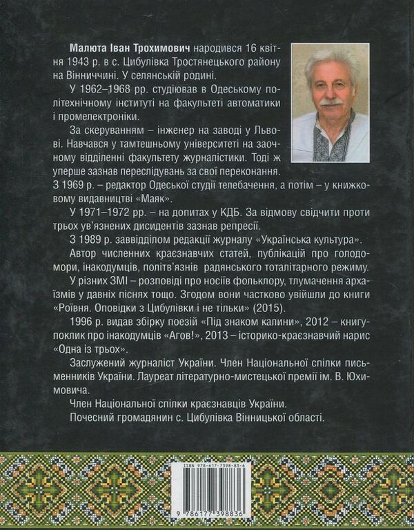 For the needs of the soul / На потреби душі Иван Малюта -2