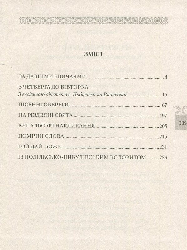 For the needs of the soul / На потреби душі Иван Малюта -3