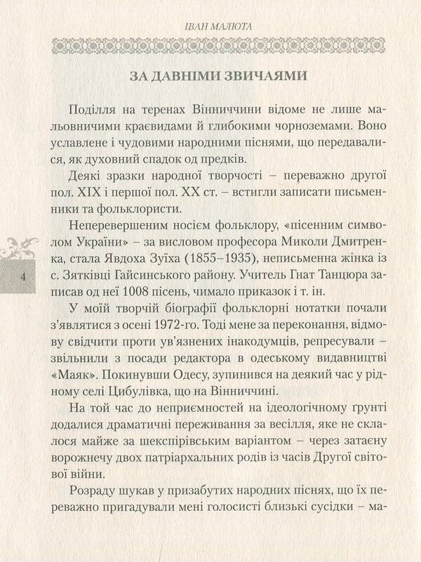 For the needs of the soul / На потреби душі Иван Малюта -4