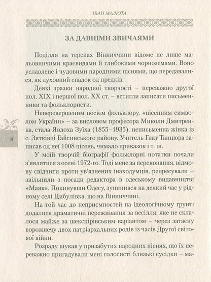 For the needs of the soul / На потреби душі Иван Малюта -4