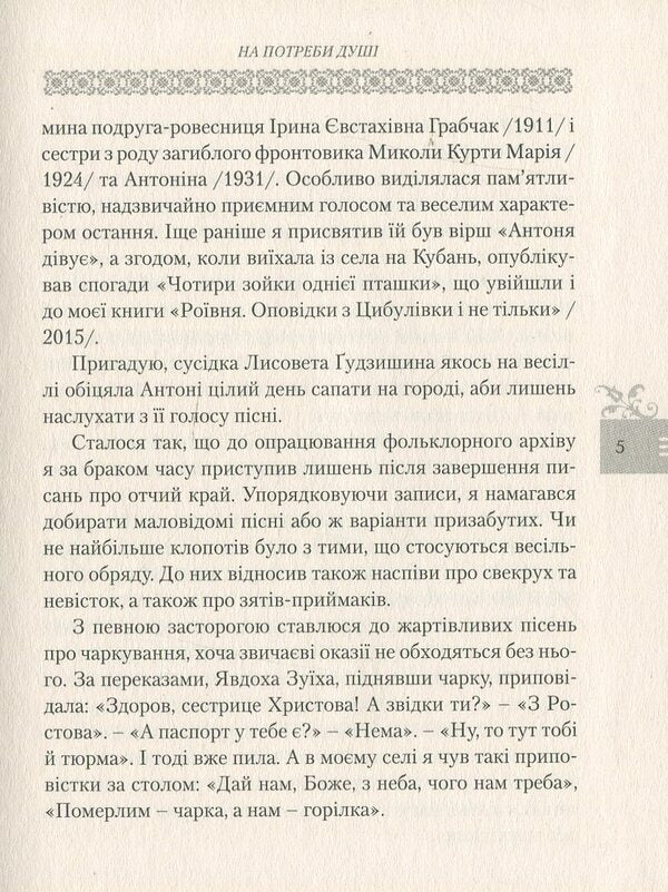 For the needs of the soul / На потреби душі Иван Малюта -5