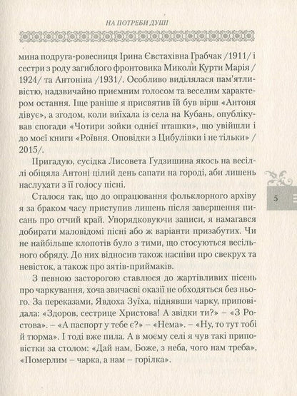 For the needs of the soul / На потреби душі Иван Малюта -5