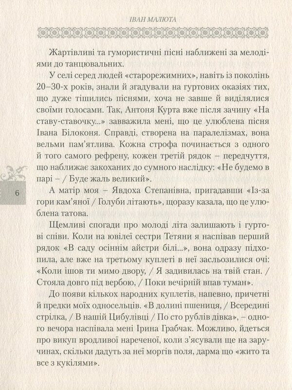 For the needs of the soul / На потреби душі Иван Малюта -6