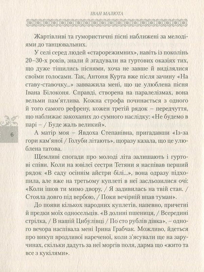 For the needs of the soul / На потреби душі Иван Малюта -6