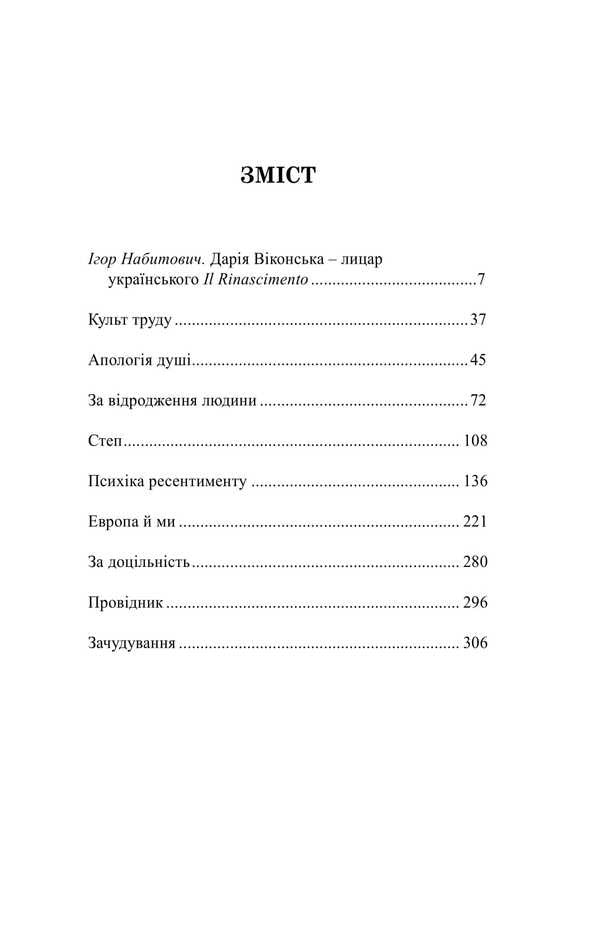 For the revival of man / За відродження людини Дарья Виконская 978-617-8493-95-0-2