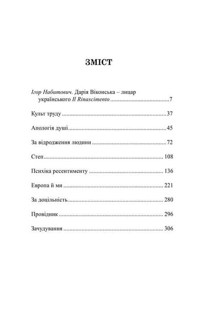 For the revival of man / За відродження людини Дарья Виконская 978-617-8493-95-0-2