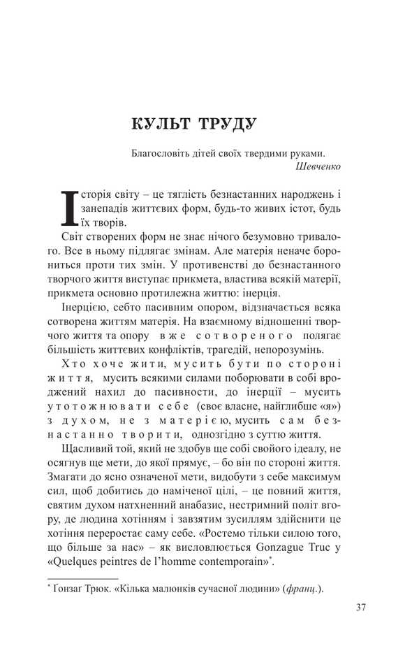 For the revival of man / За відродження людини Дарья Виконская 978-617-8493-95-0-5