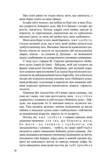 For the revival of man / За відродження людини Дарья Виконская 978-617-8493-95-0-6