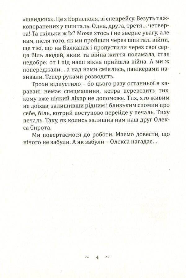 For the sake of the small-town Genghis Khan / Небіж містечкового Чингізхана Валерий Лапикура, Наталья Лапикура 978-617-520-273-9-4