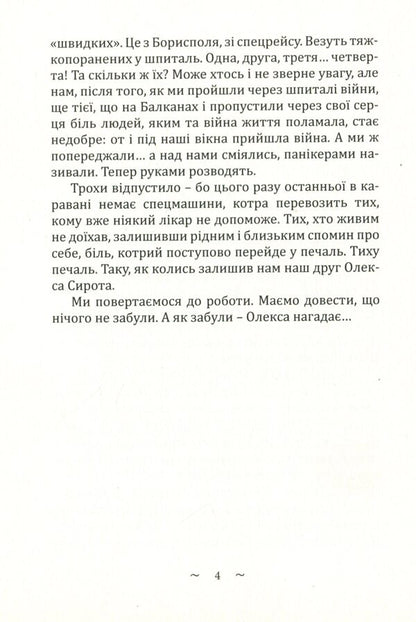 For the sake of the small-town Genghis Khan / Небіж містечкового Чингізхана Валерий Лапикура, Наталья Лапикура 978-617-520-273-9-4