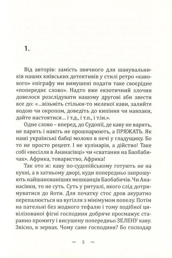 For the sake of the small-town Genghis Khan / Небіж містечкового Чингізхана Валерий Лапикура, Наталья Лапикура 978-617-520-273-9-5