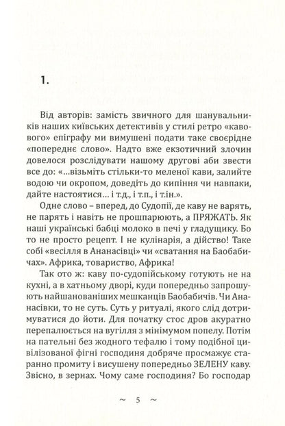 For the sake of the small-town Genghis Khan / Небіж містечкового Чингізхана Валерий Лапикура, Наталья Лапикура 978-617-520-273-9-5
