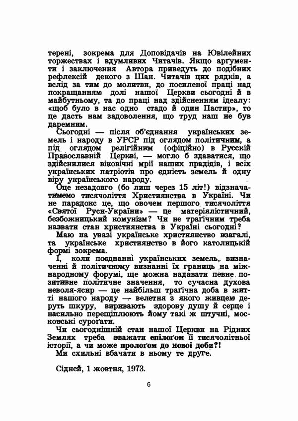For the unity of the church and the people / За єдність церкви і народу Иван Шевцив 978-611-01-2128-6-5