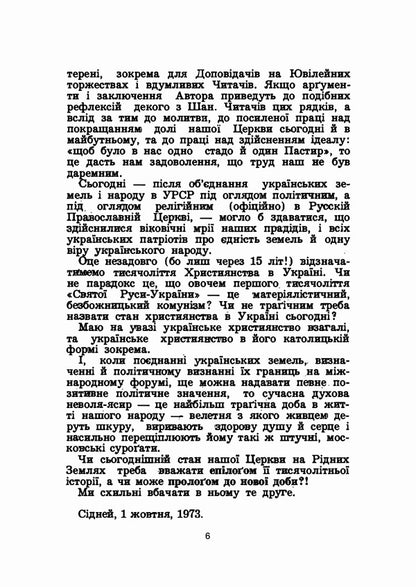 For the unity of the church and the people / За єдність церкви і народу Иван Шевцив 978-611-01-2128-6-5