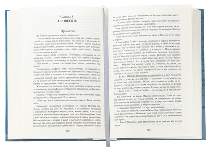 For unforgettable / На незабудь Оксана Иваненко 978-966-10-8665-3-6