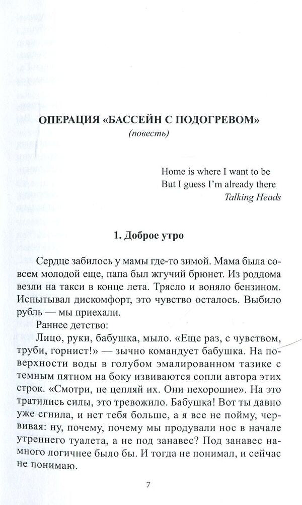 For you baby / За тебя, малыш Павел Лемберский 978-617-7390-99-1-3