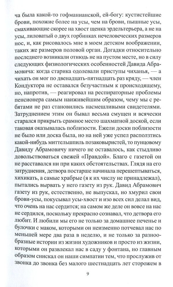 For you baby / За тебя, малыш Павел Лемберский 978-617-7390-99-1-5