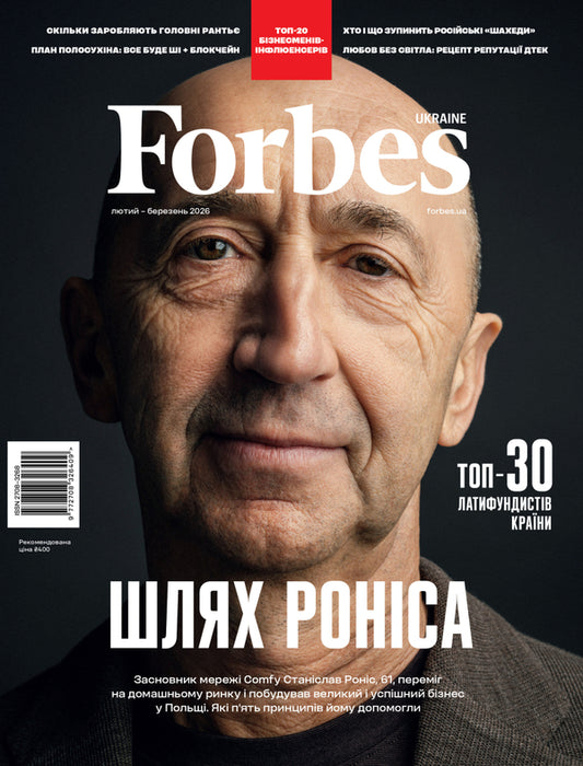 Forbes Ukraine Magazine. #1 February - March 2026 / Журнал Forbes Ukraine. #1 Лютий - Березень 2026 / Author not specified 9772708326409-1