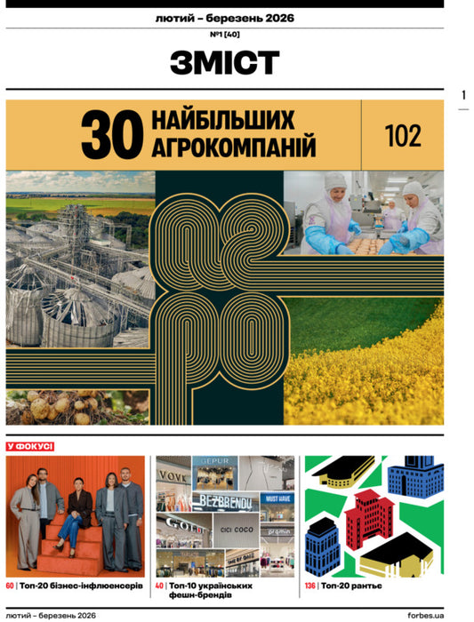 Forbes Ukraine Magazine. #1 February - March 2026 / Журнал Forbes Ukraine. #1 Лютий - Березень 2026 / Author not specified 9772708326409-2