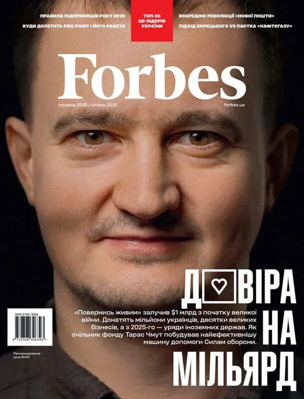 Forbes Ukraine Magazine. #6 December 2025-January 2026 / Журнал Forbes Ukraine. #6 Грудень 2025-Січень 2026 / Author not specified 9772708326393-1