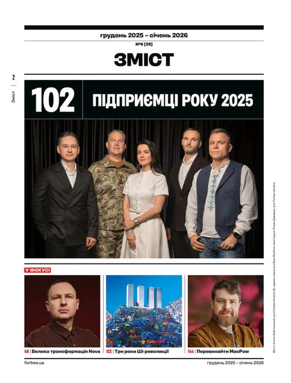 Forbes Ukraine Magazine. #6 December 2025-January 2026 / Журнал Forbes Ukraine. #6 Грудень 2025-Січень 2026 / Author not specified 9772708326393-2