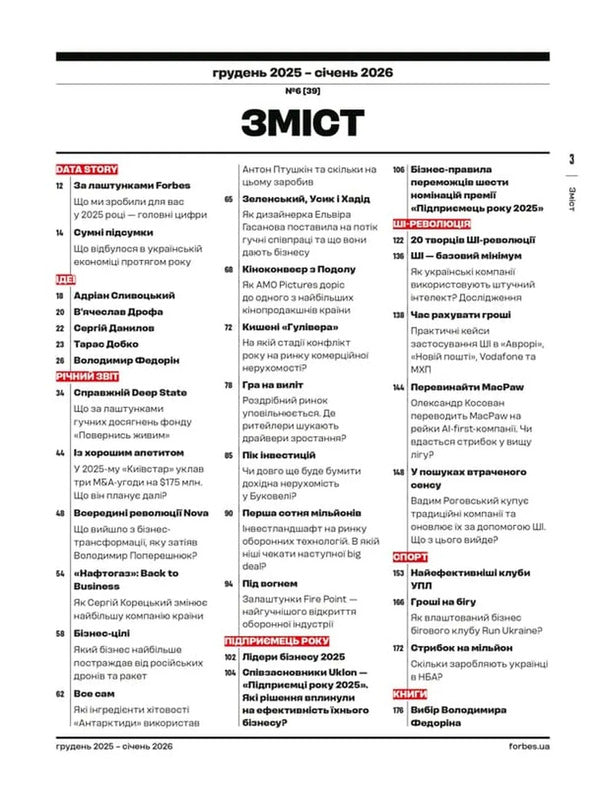 Forbes Ukraine Magazine. #6 December 2025-January 2026 / Журнал Forbes Ukraine. #6 Грудень 2025-Січень 2026 / Author not specified 9772708326393-3