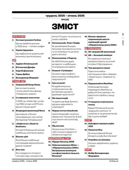 Forbes Ukraine Magazine. #6 December 2025-January 2026 / Журнал Forbes Ukraine. #6 Грудень 2025-Січень 2026 / Author not specified 9772708326393-3