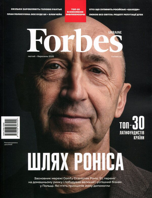 Forbes Ukraine magazine. #1 February - March 2026 / Журнал Forbes Ukraine. #1 Лютий - Березень 2026  9772708326409-1