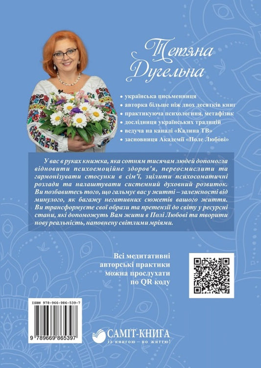 Forbid yourself insults. Basics of mental health / Заборони собі образи. Основи ментального здоров'я Татьяна Дугельная 9789669865397-2