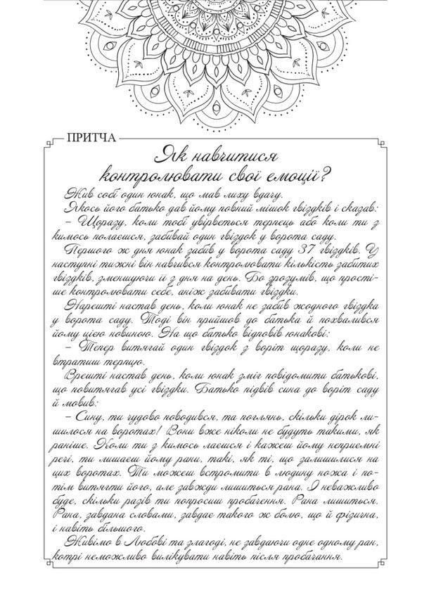 Forbid yourself insults. Basics of mental health / Заборони собі образи. Основи ментального здоров'я Татьяна Дугельная 9789669865397-3