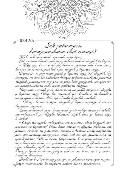 Forbid yourself insults. Basics of mental health / Заборони собі образи. Основи ментального здоров'я Татьяна Дугельная 9789669865397-3
