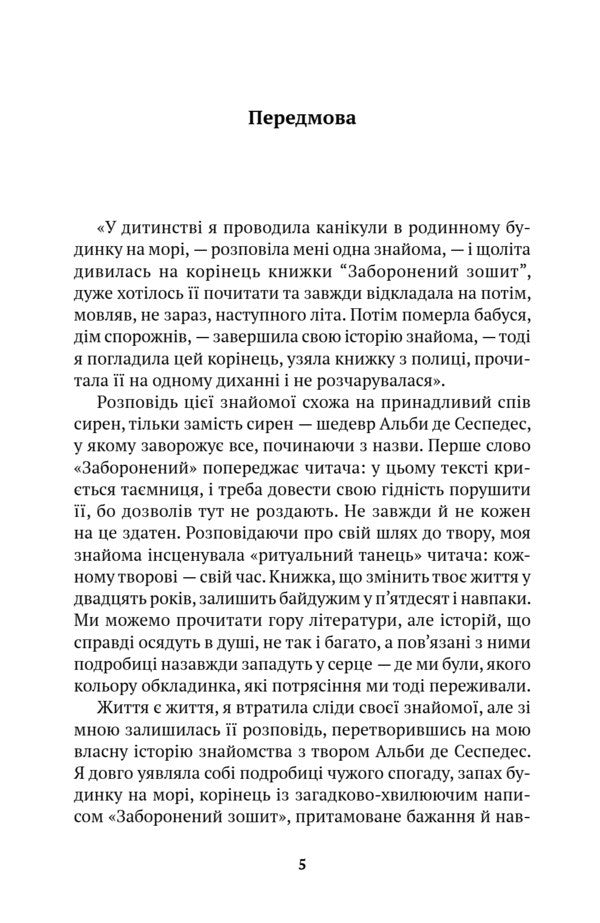 Forbidden Notebook - Заборонений зошит Alba de Cespedes - Альба де Сеспедес 9786175531099-2